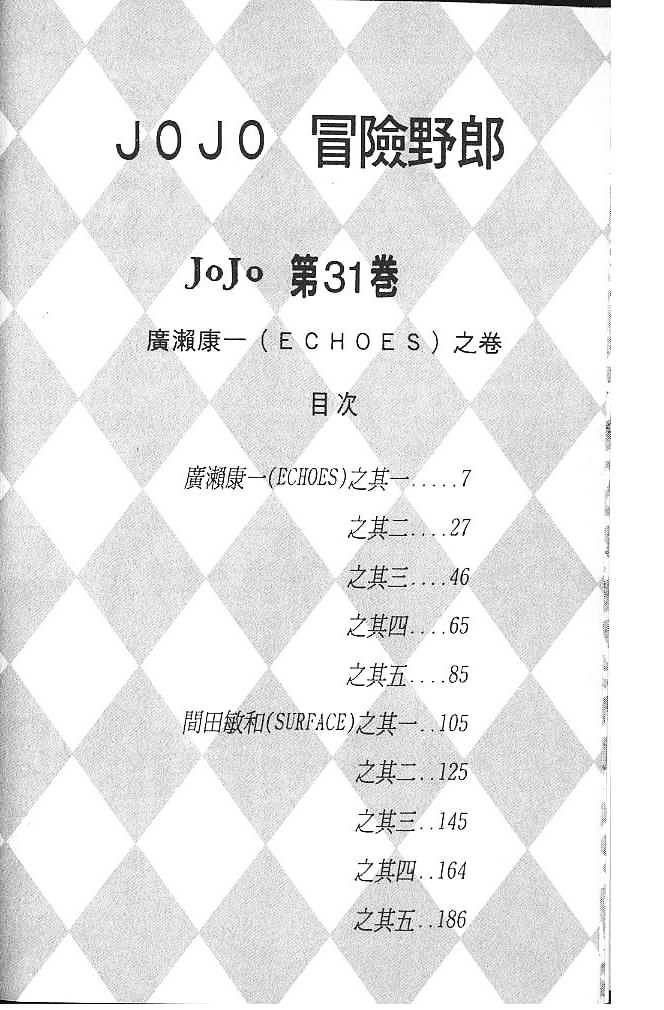 Jojo's Bizarre Adventure Vol.31 Chapter 284 page 4 - 