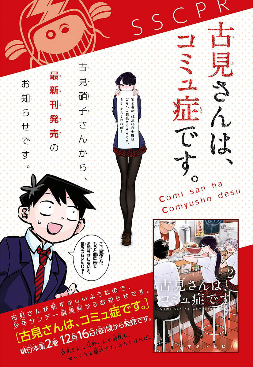 Komi-San Wa Komyushou Desu Vol.4 Chapter 51: Country Girl page 2 - Mangakakalot