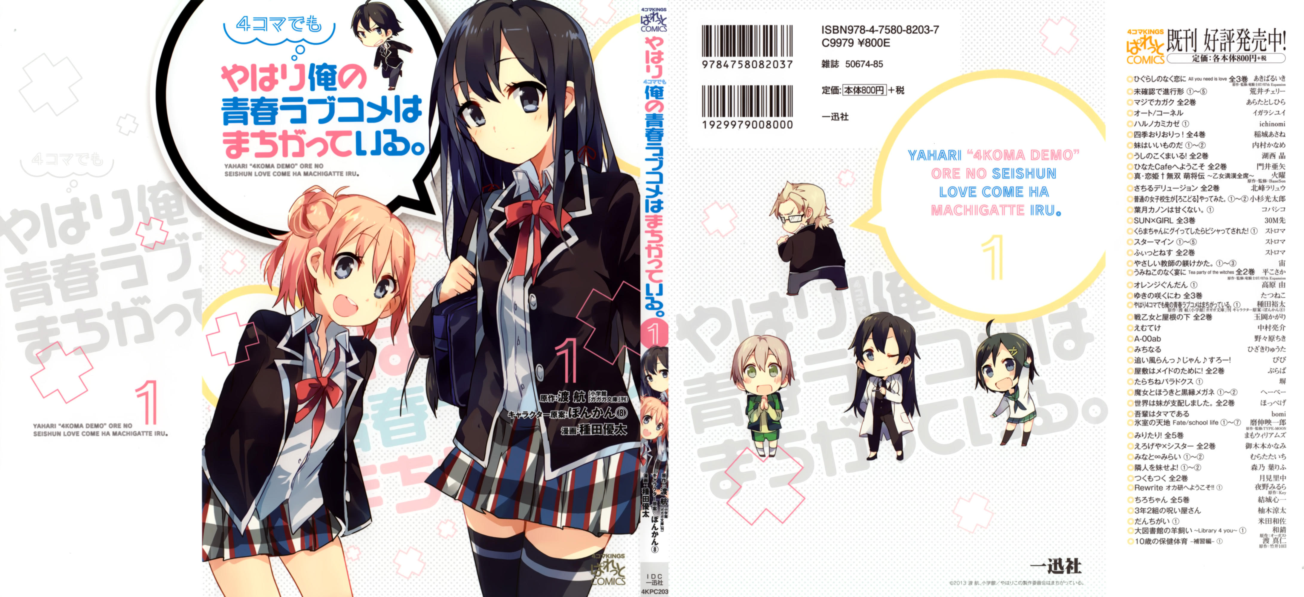 Yahari 4-Koma Demo Ore No Seishun Love Come Wa Machigatteiru. 