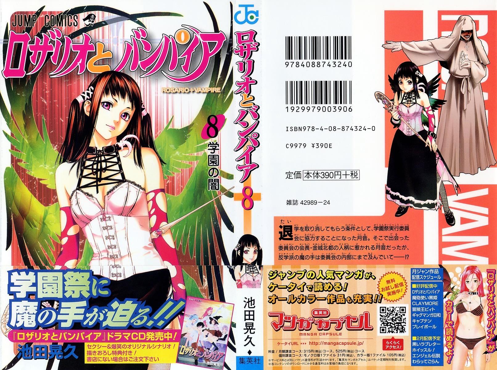 манга rosario vampire русском фото 36