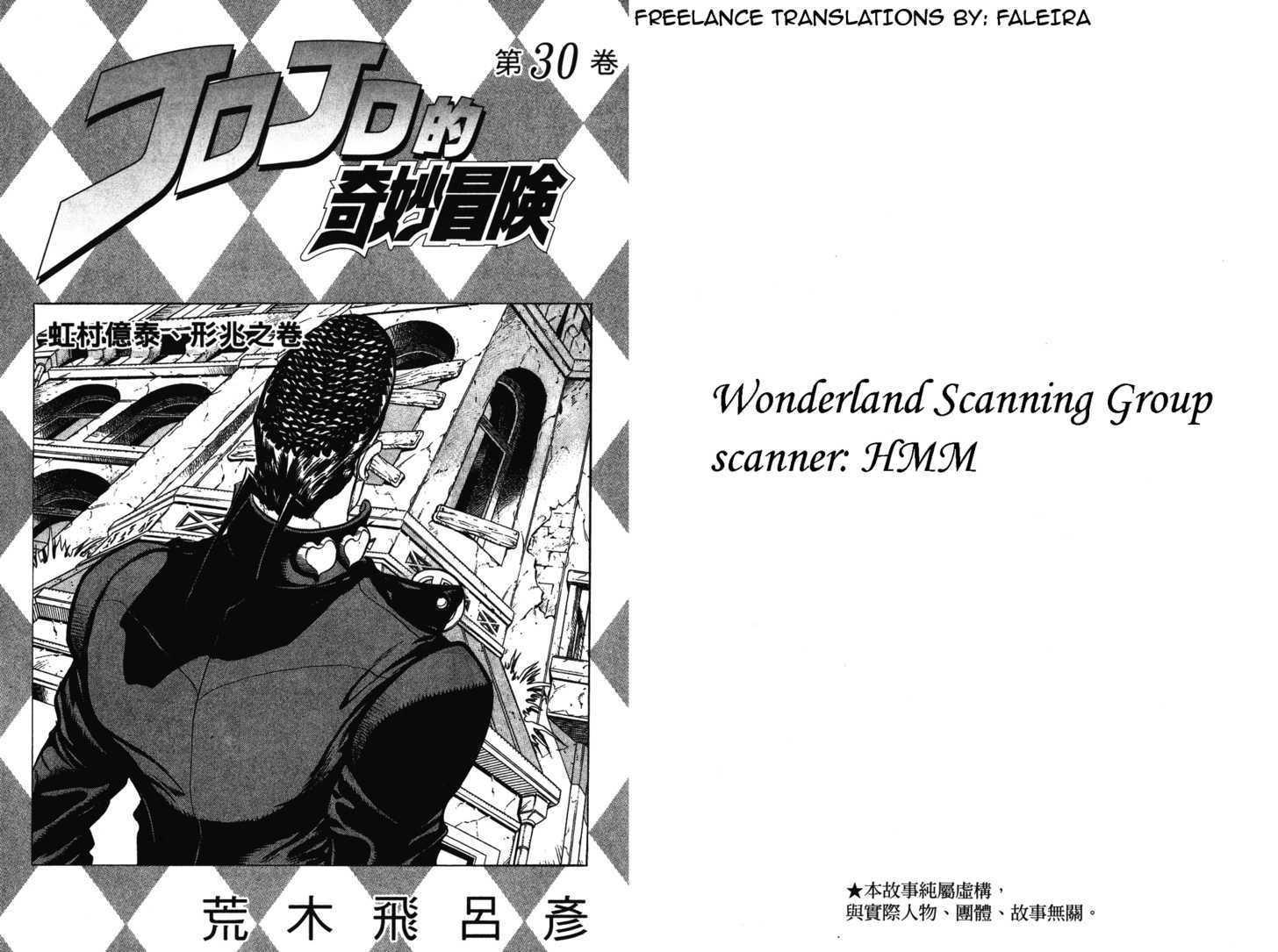 Jojo's Bizarre Adventure Vol.30 Chapter 275 : Nijimura Brothers Part 2 page 2 - 