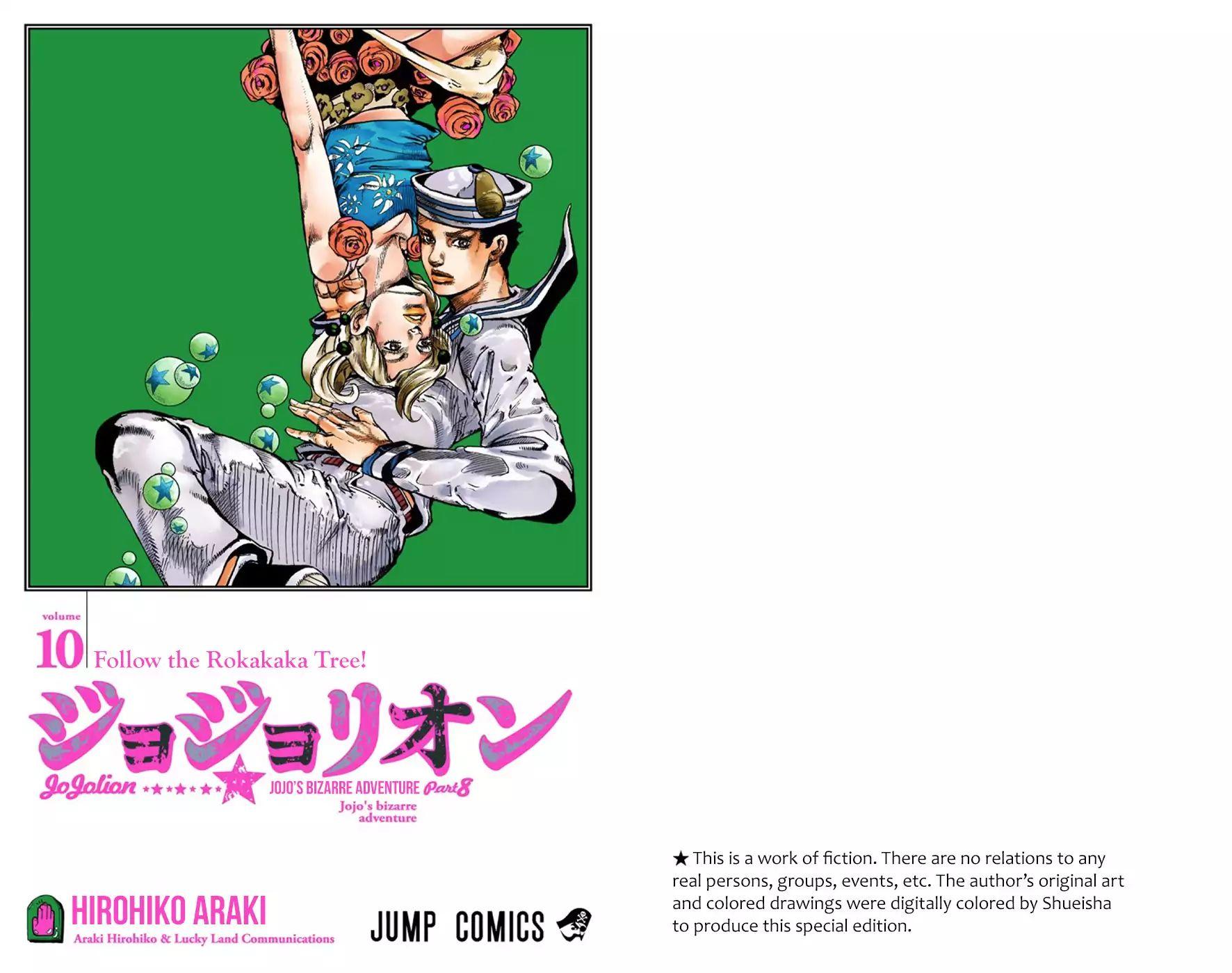 ジョジョの奇妙な冒険 Part8 ジョジョリオン 2 [Jojo no Kimyō na Bōken Part 8: Jojolion 2] by  Hirohiko Araki