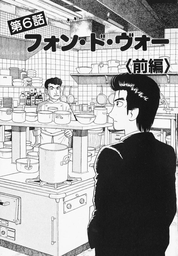 Oishinbo-Vol.11 Chapter 100: Fond De Vaux (Part 1)