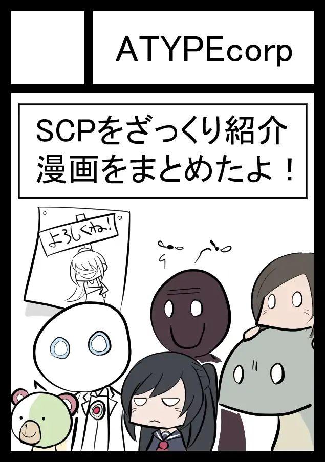 Read Oversimplified Scp Chapter 162: Scp-055 on Mangakakalot