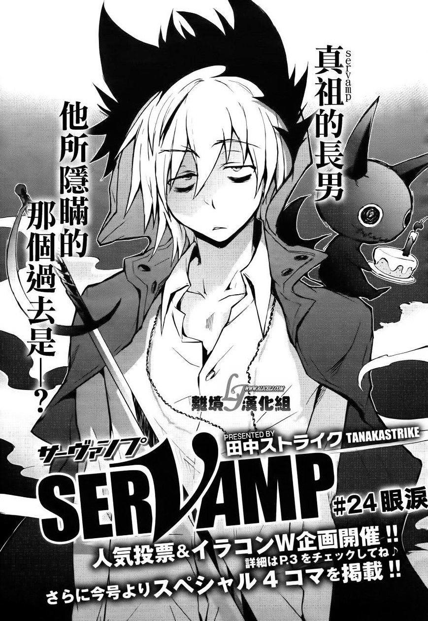 Servamp манга читать фото 46