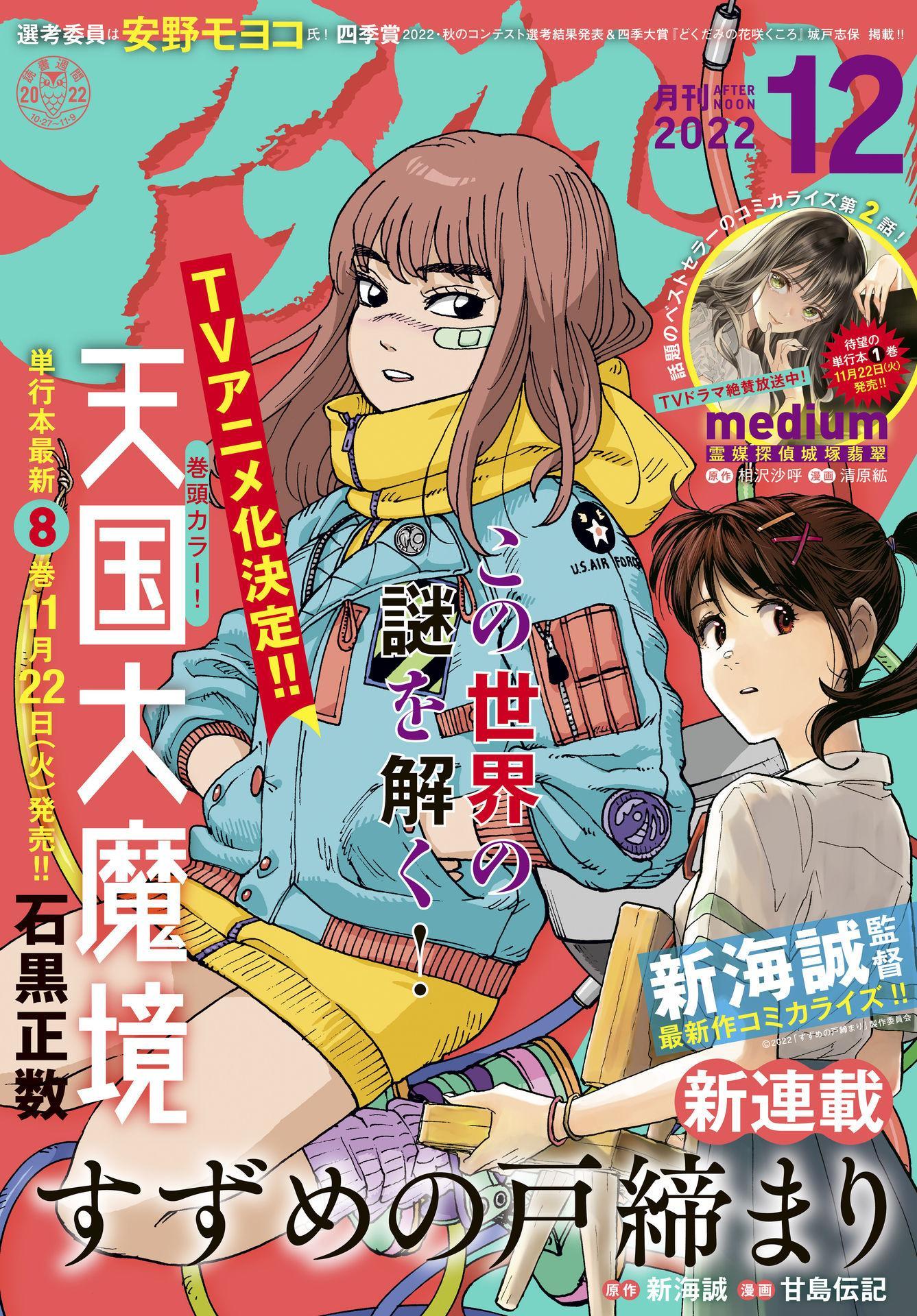 Read Tengoku Daimakyou Chapter 33: Inazaki Robin ➁ - Manganelo