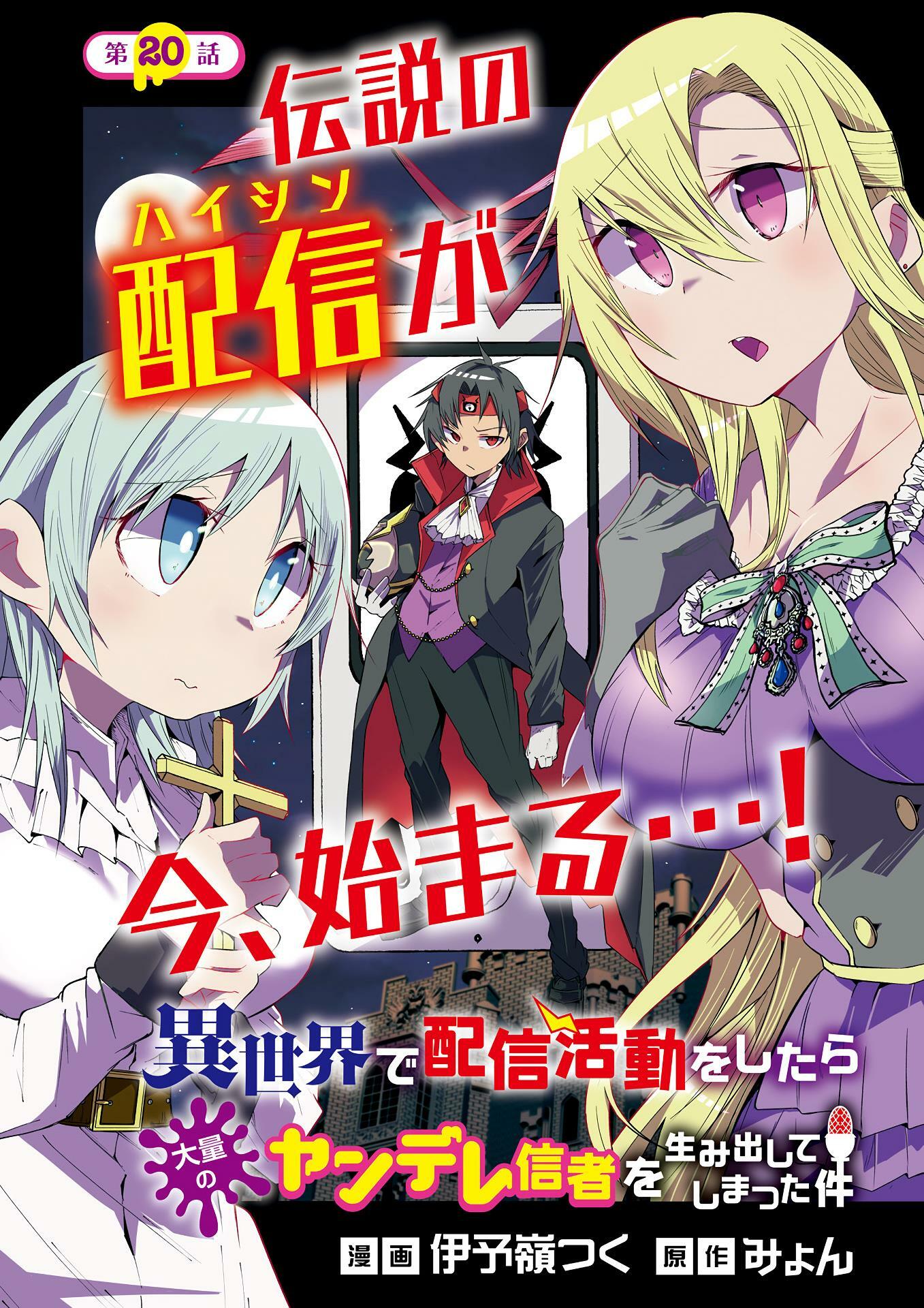 ISEKAI DE HAISHIN KATSUDOU WO SHITARA TAIRYOU NO YANDERE SHINJA WO UMIDASHITE SHIMATTA KEN chapter-20 Page 1