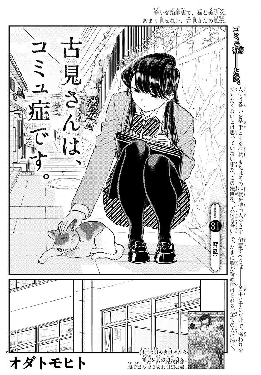 Komi-San Wa Komyushou Desu Vol.6 Chapter 81: Cat Cafe page 2 - Mangakakalot